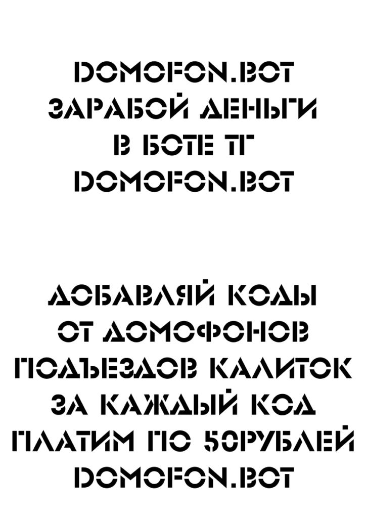 Универсальные коды домофонов Кемерово